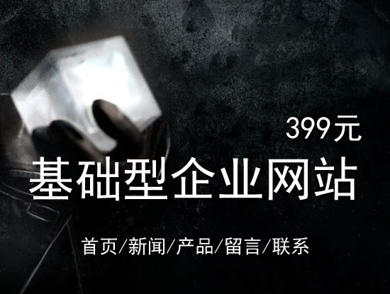 运城市网站建设网站设计最低价399元 岛内建站dnnic.cn