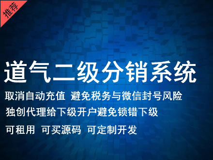 运城市道气二级分销系统 分销系统租用 微商分销系统 直销系统